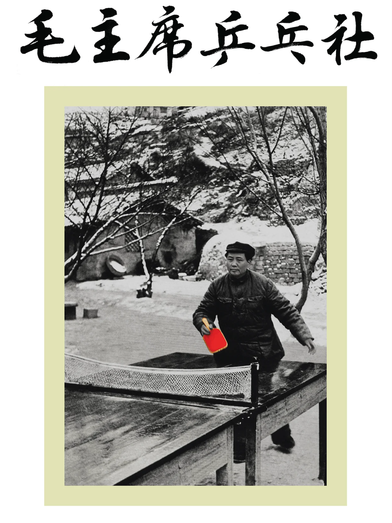 Ping-Mao-Pong T-Shirt product image (2)