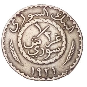 اول واخر اصدار معدني في الدولة السورية product image (1)