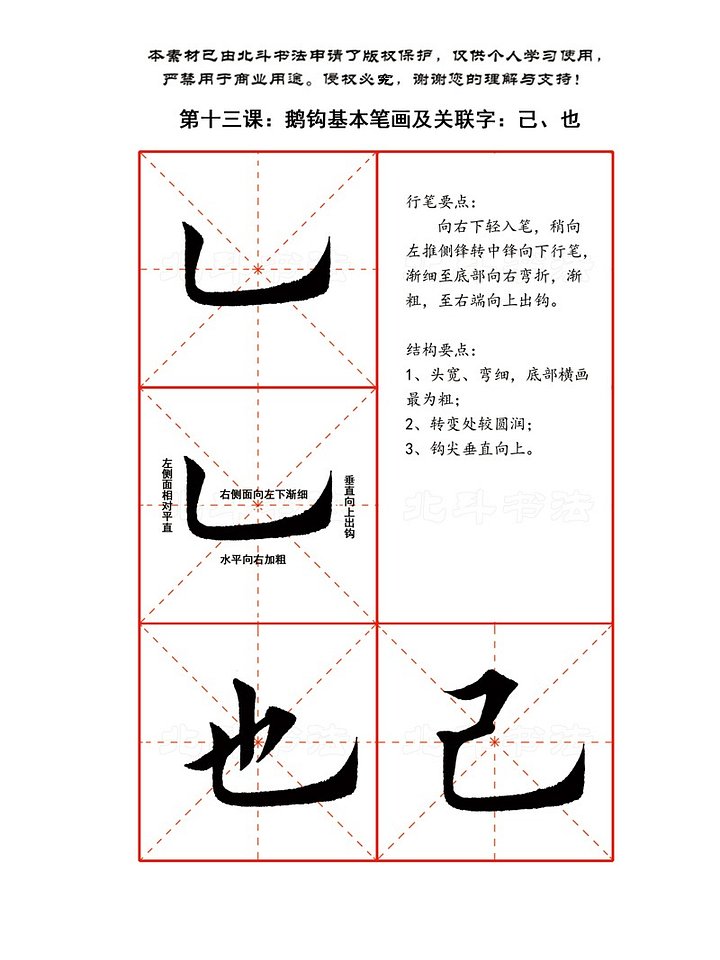 歐體楷書48個基礎筆畫及重點例字電子版教材 product image (2)