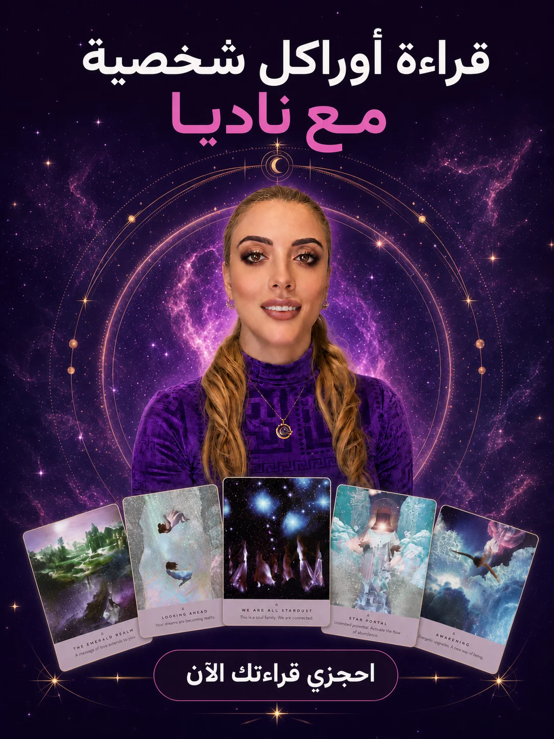 Oracle Reading with Nadia - قراءة أوراكل شخصية للتوجيه والوضوح product image (1)