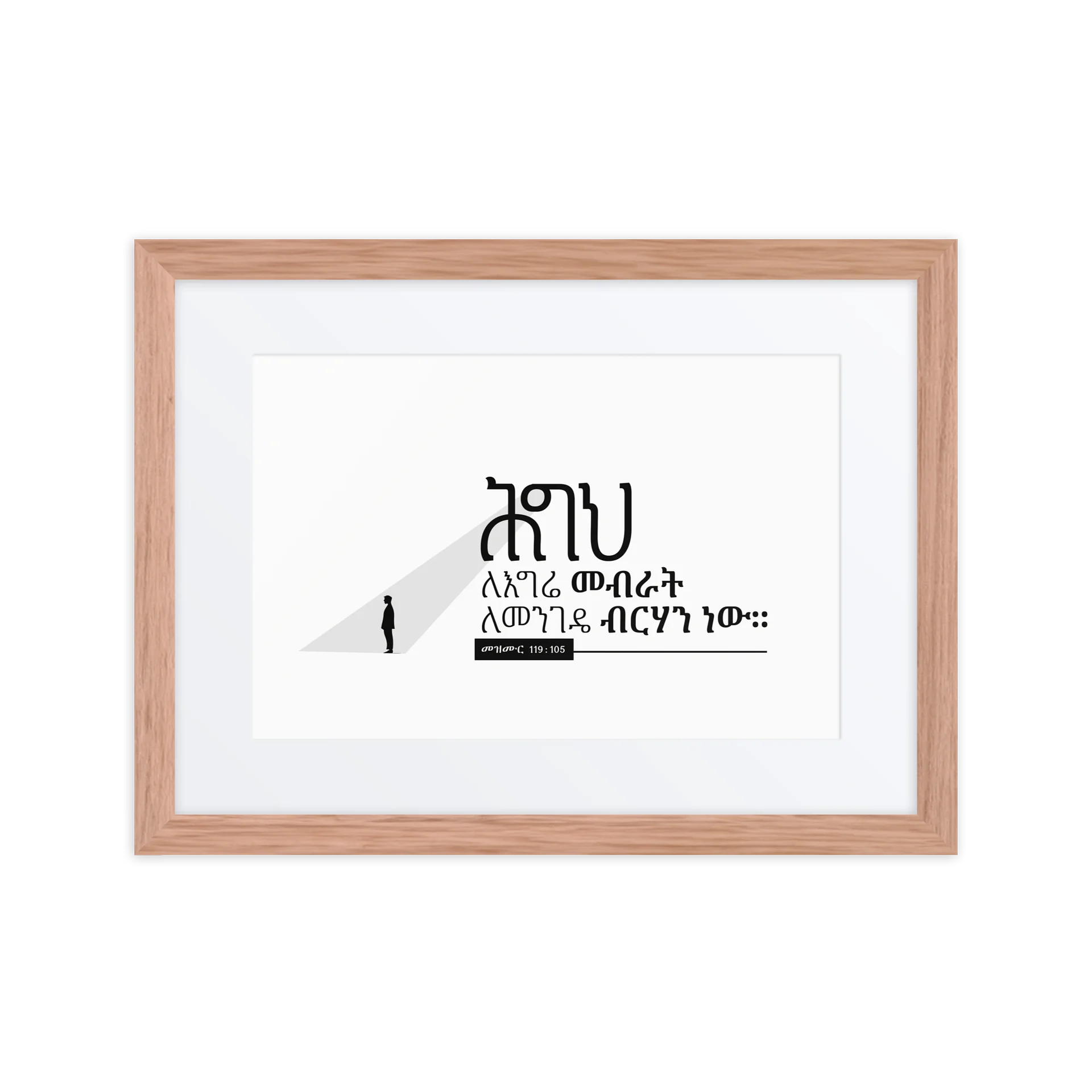 Your law Framed Poster • ሕግህ product image (1)