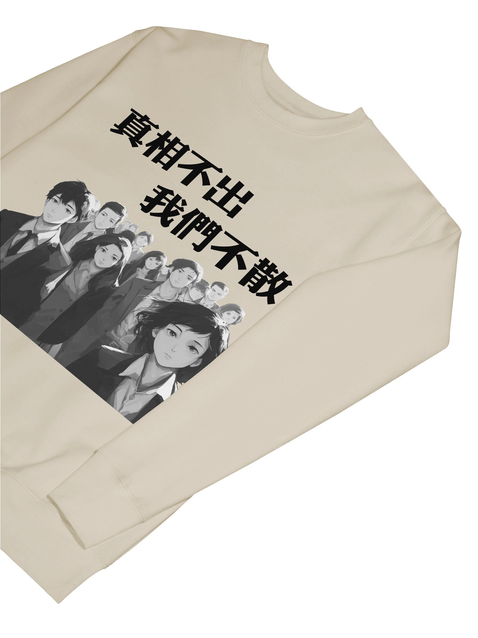 真相不出，我們不散｜男女通用高級衛衣【正體字版】 product image (14)