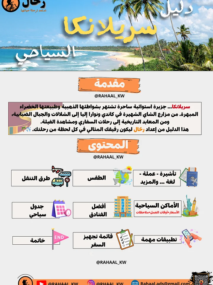 دليل سريلانكا السياحي 🇱🇰 product image (2)