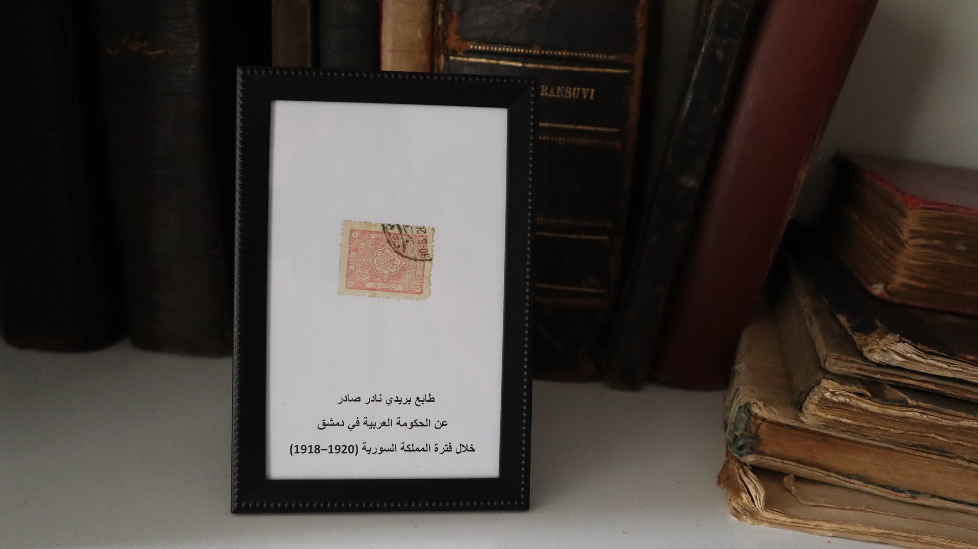 طابع "الحكومة العربية – شام" | دمشق 1920 product image (3)
