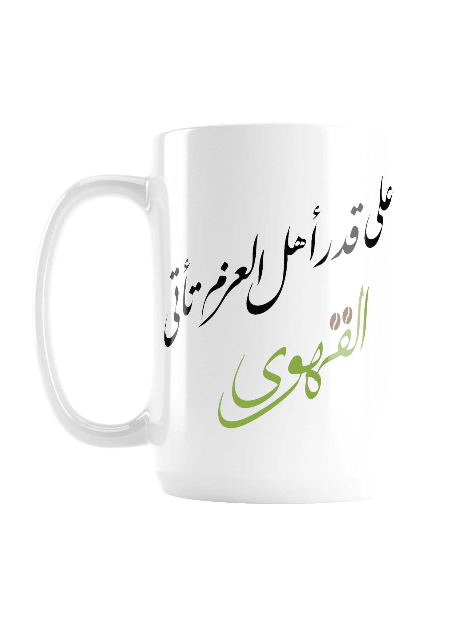 على قدر اهل العزم Large Coffee Mug - Colour product image (1)