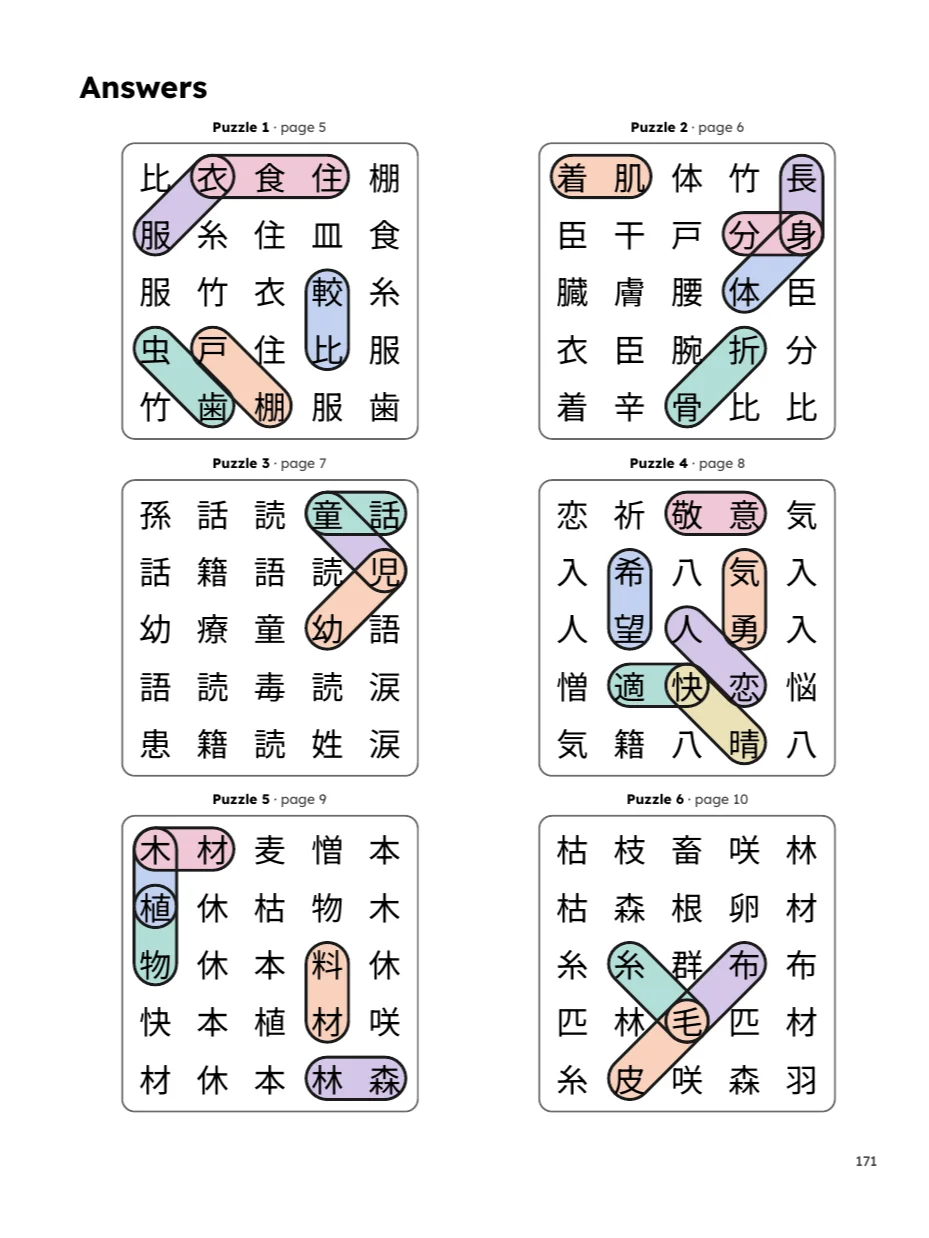 Learn Kanji: Word Search Puzzle Book, JLPT N2 and N1 (zombie.cat) product image (5)