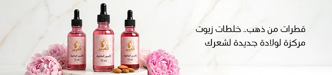 الزيوت الطبيعية