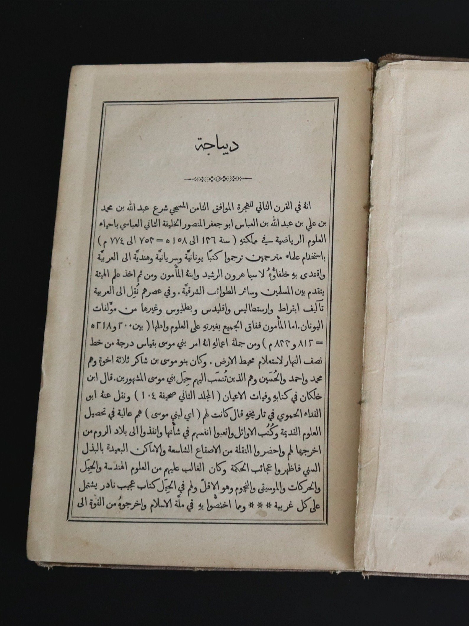 أرواء الضماء من محاسن القبة الزرقاء 1883 product image (5)