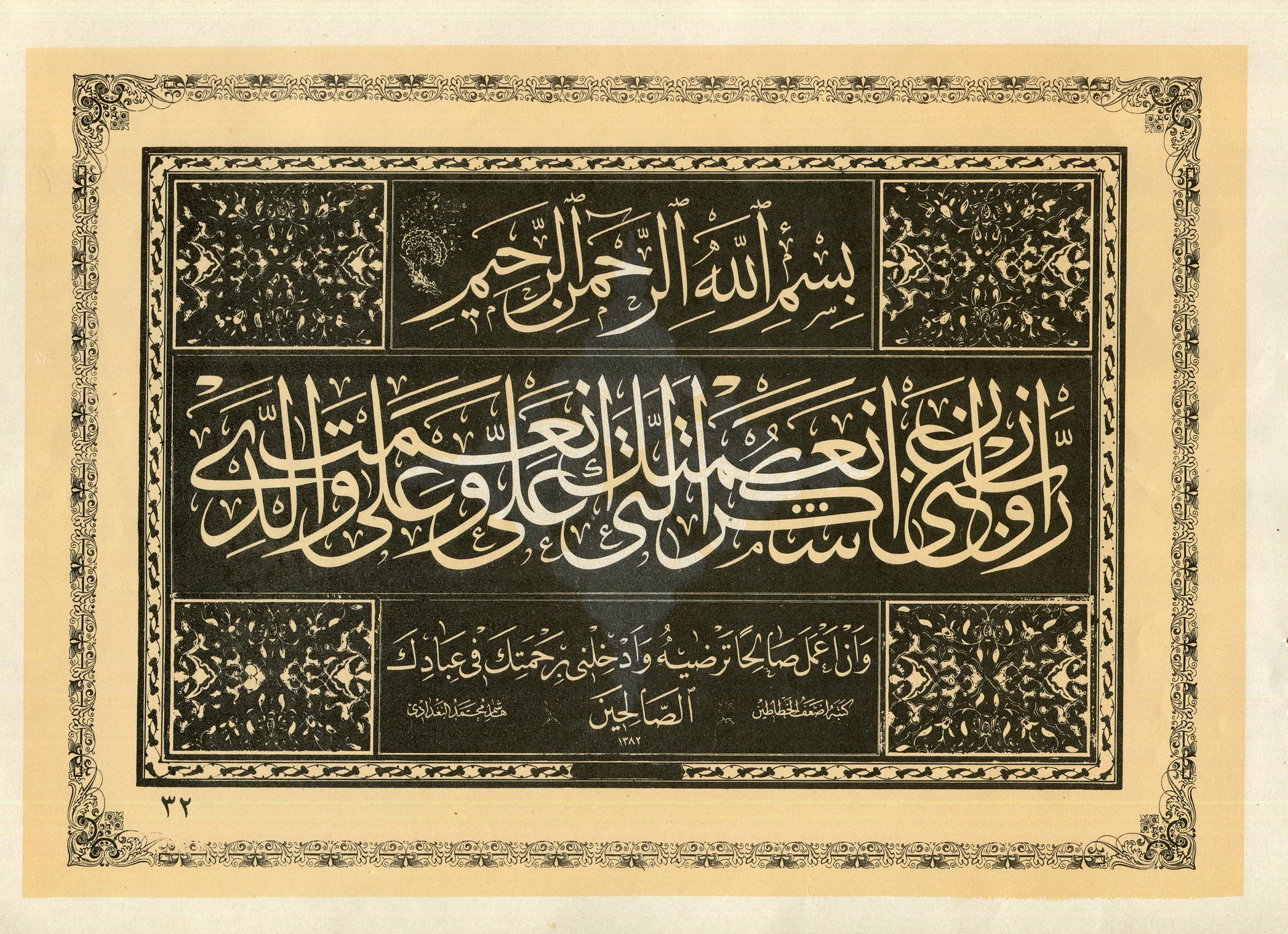 وريقة خط عربي قديم من كتاب عمره اكثر من 70 عام product image (4)