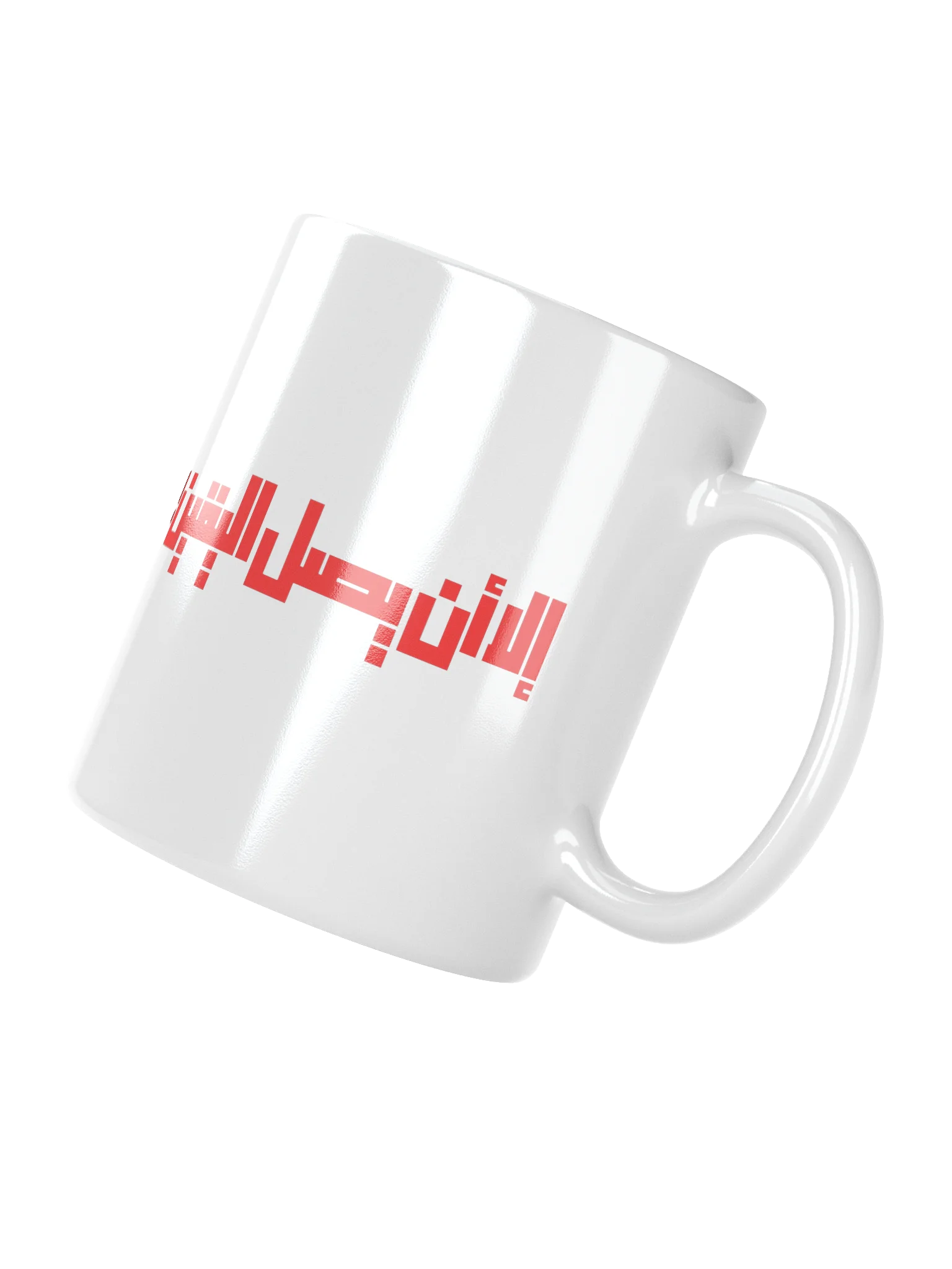 Ella Unn Yasl El-Yaqiin Mug product image (4)