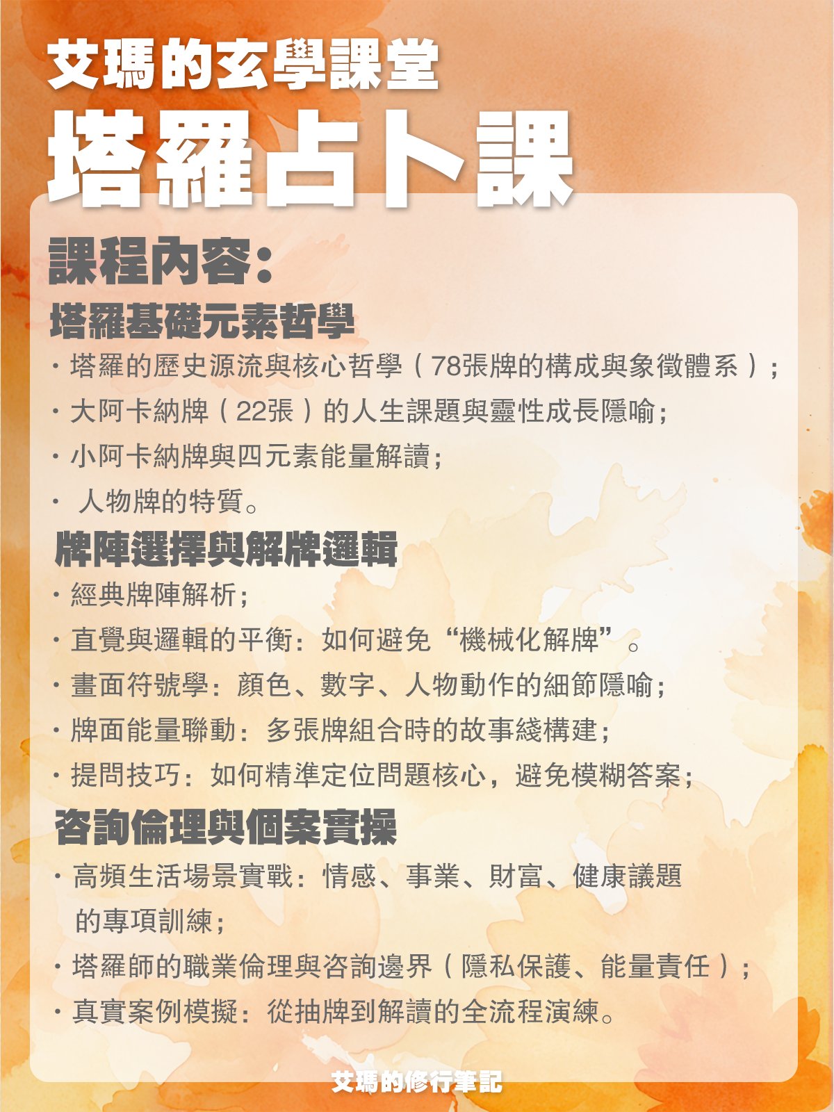 【塔羅課】名額預訂 product image (4)