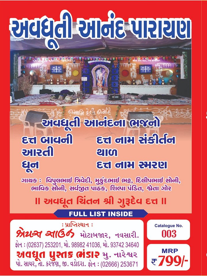 Avdhooti Anand Bhajan - Sangit Parayan LIVE product image (2)