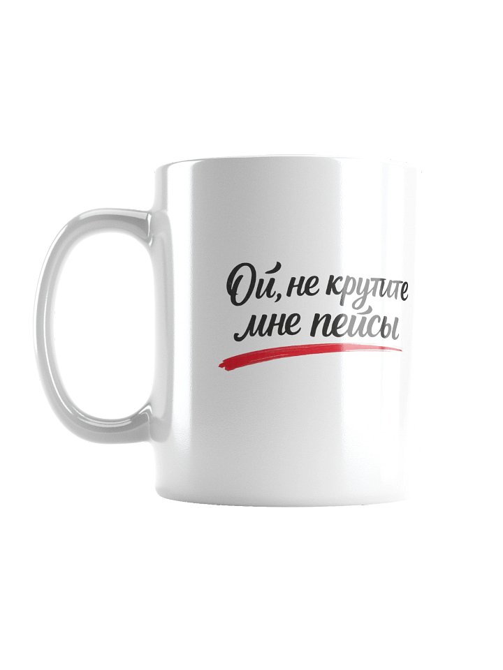 Кружка «Ой, не крутите мне пейсы» 😄 | ODESSAMAMA product image (1)