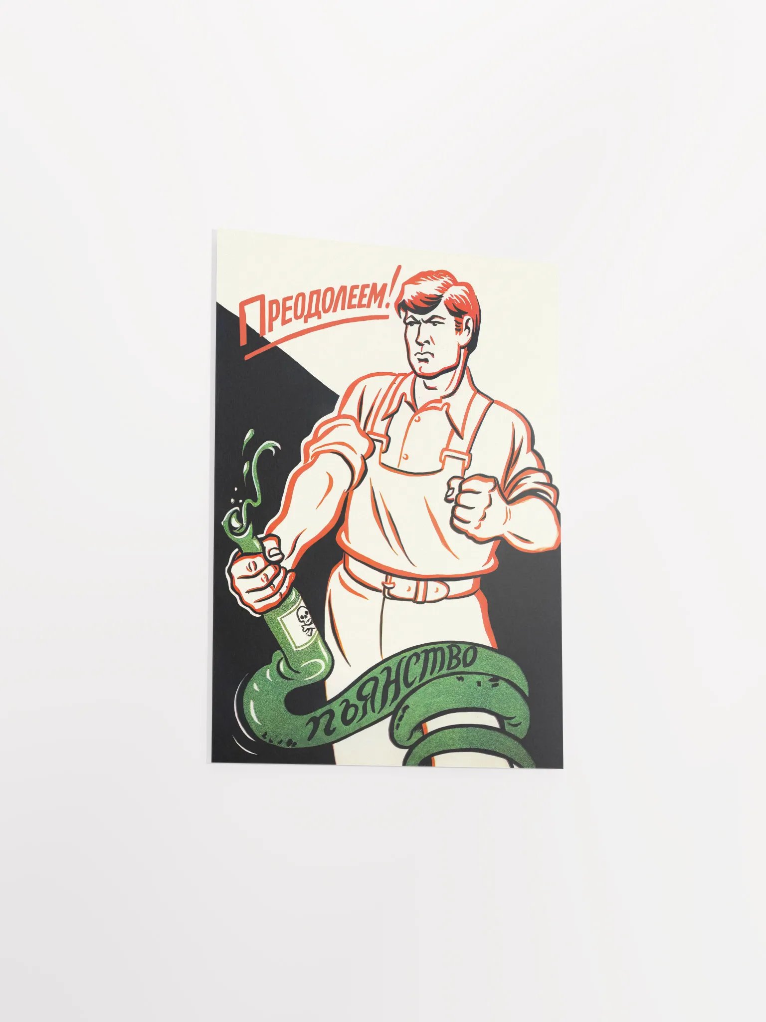 Soviet anti-alcohol poster, USSR 1950s — Soviet vintage poster, vintage beer poster, propaganda poster product image (14)