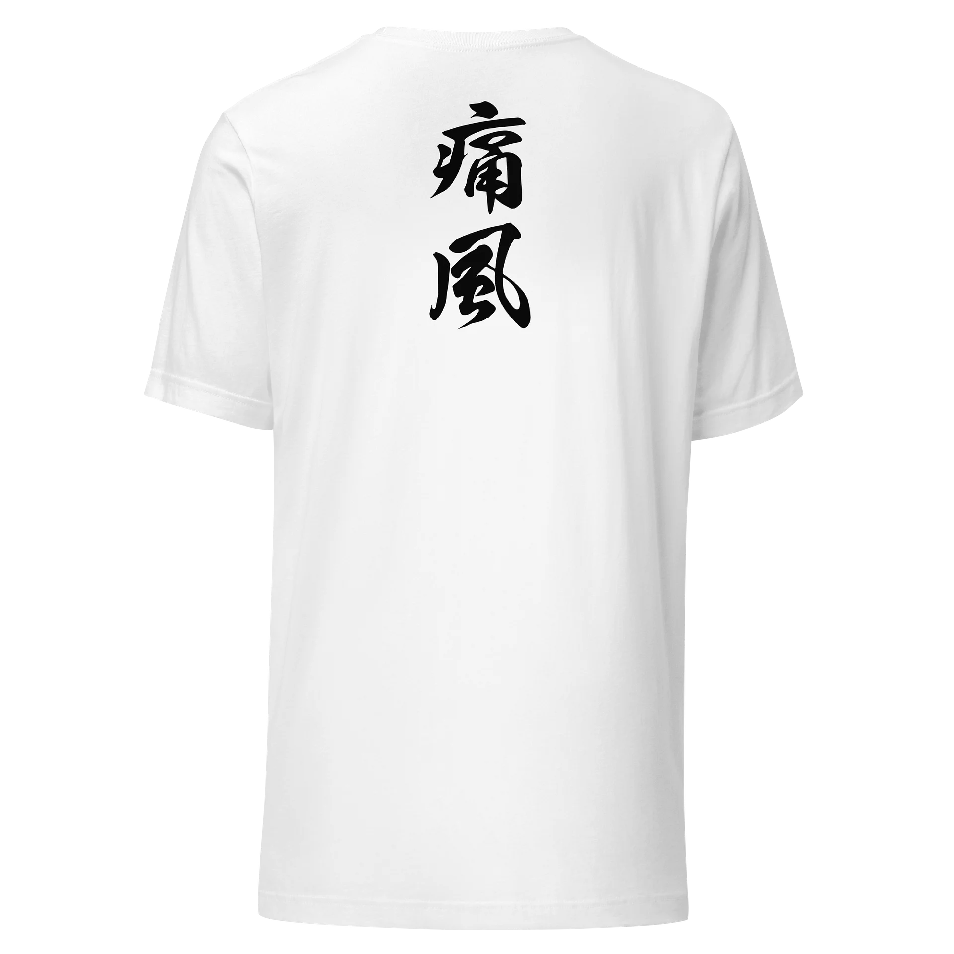 【背面】 痛風 product image (3)