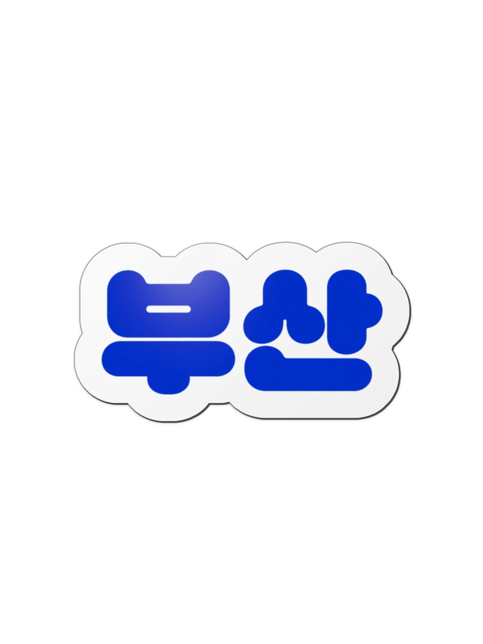 BUSAN Abstract Blue Die-Cut Magnet product image (1)