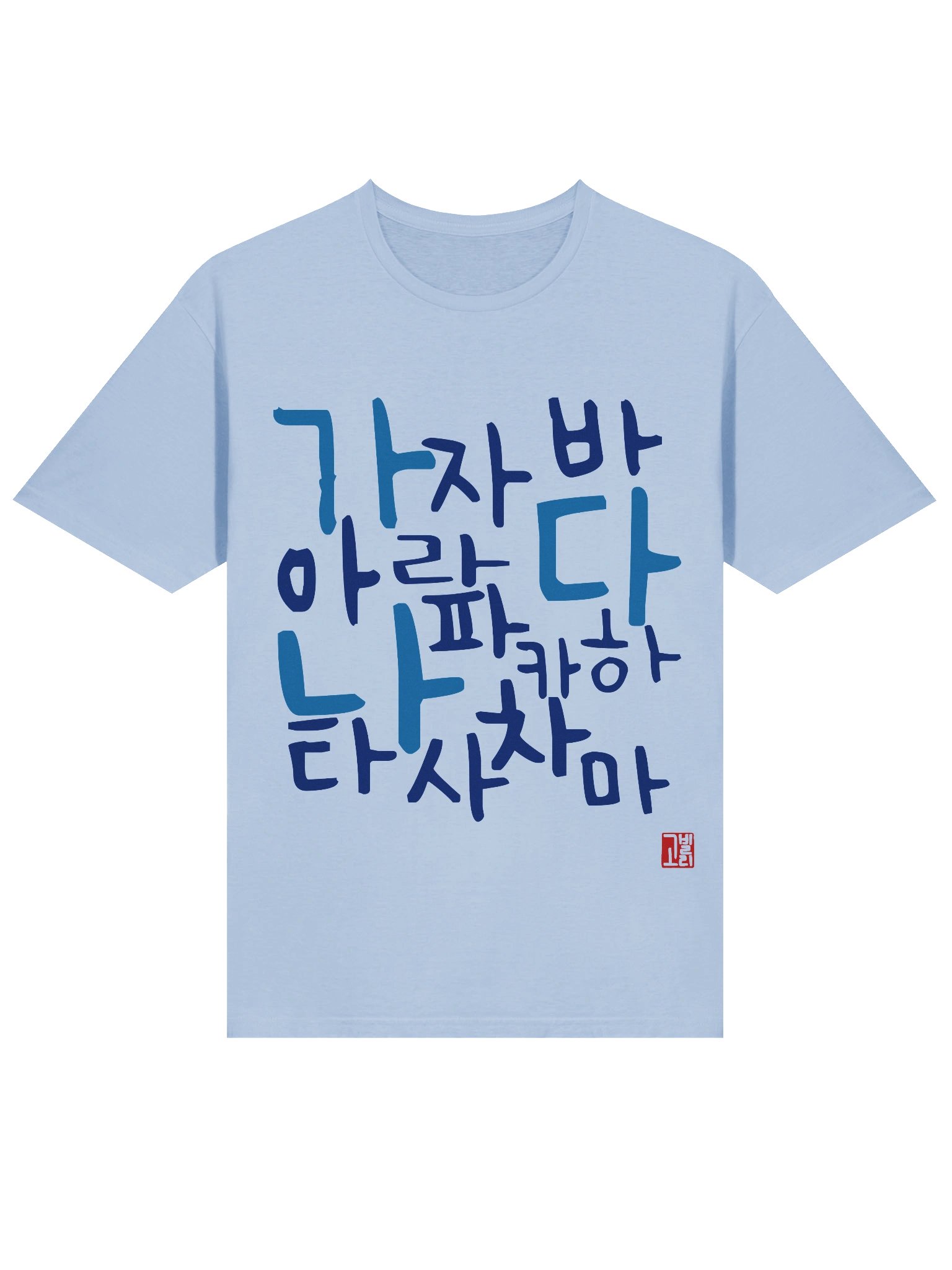 가나다라마바사아자차카타파하 Shirt product image (4)