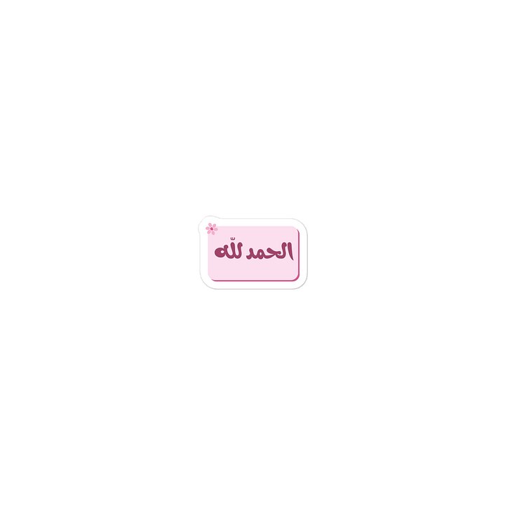 Alhamdolellah Islamic Arabic design product image (2)