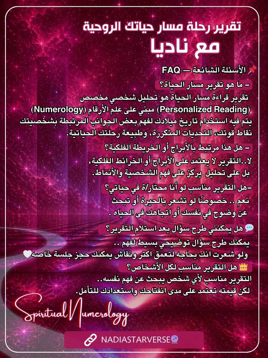 Journey of Your Life Path - تقرير رحلة مسار حياتك الروحية product image (4)