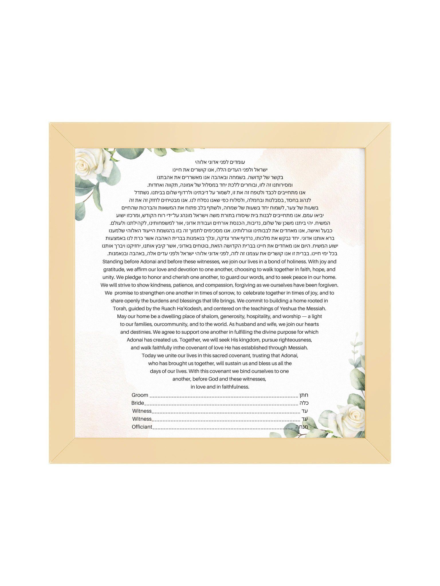 Floral Watercolor Framed Ketubah product image (1)