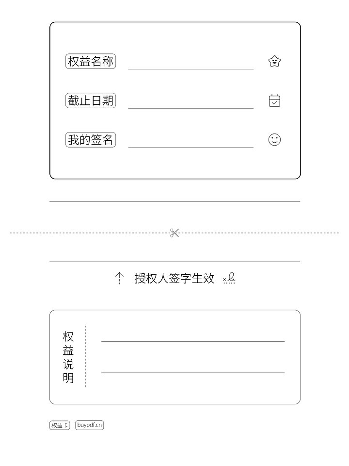 权益卡 product image (1)