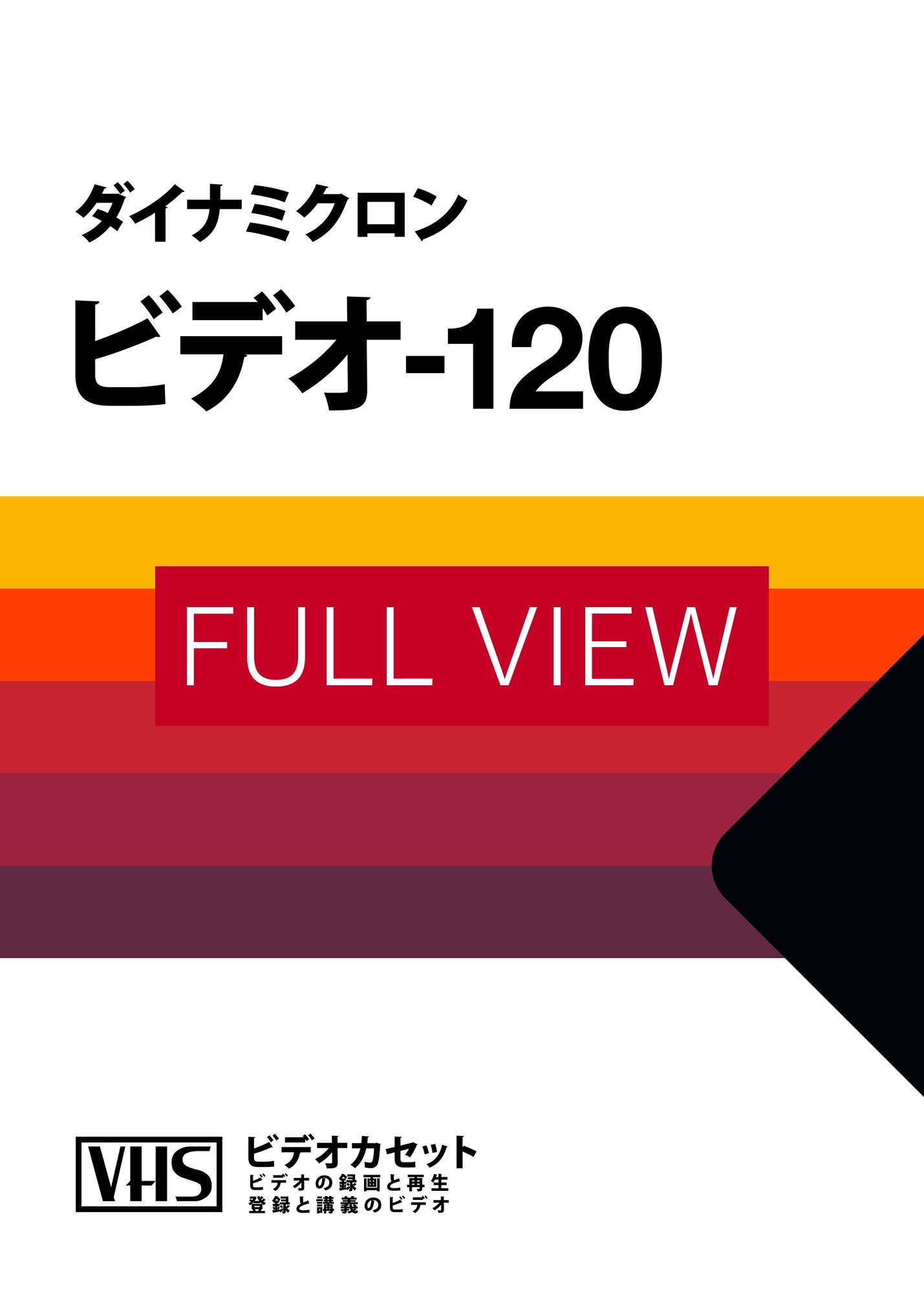 VHS cassette case T-120. Japanese edition [retrowave/vaporwave] — retrowave poster, aesthetic print, retrowave art, 80s wall decor product image (3)