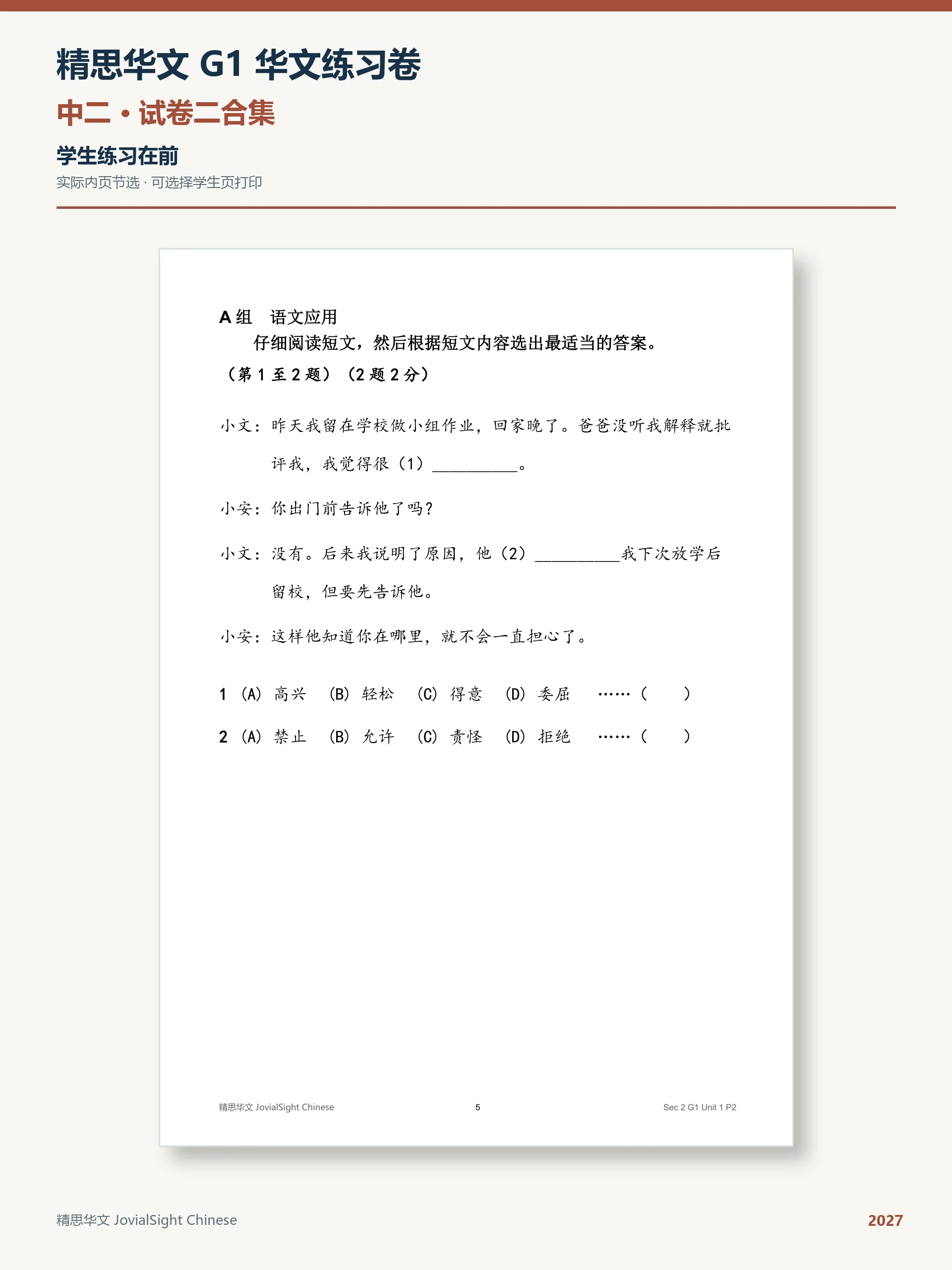 中二 G1 华文试卷二练习合集｜Secondary 2 G1 Chinese Paper 2 Practice product image (3)