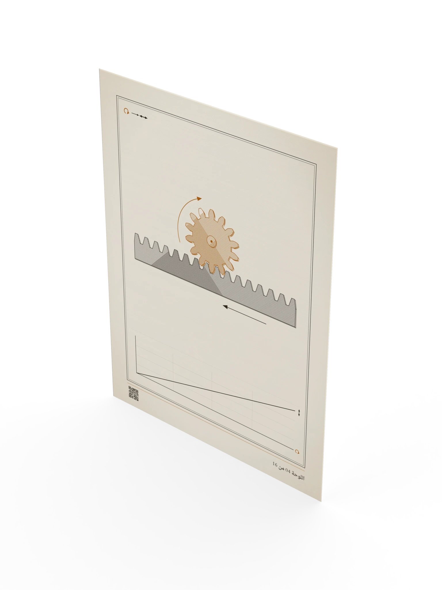 MOTION 04 · ترس وجريدة مسننة product image (3)