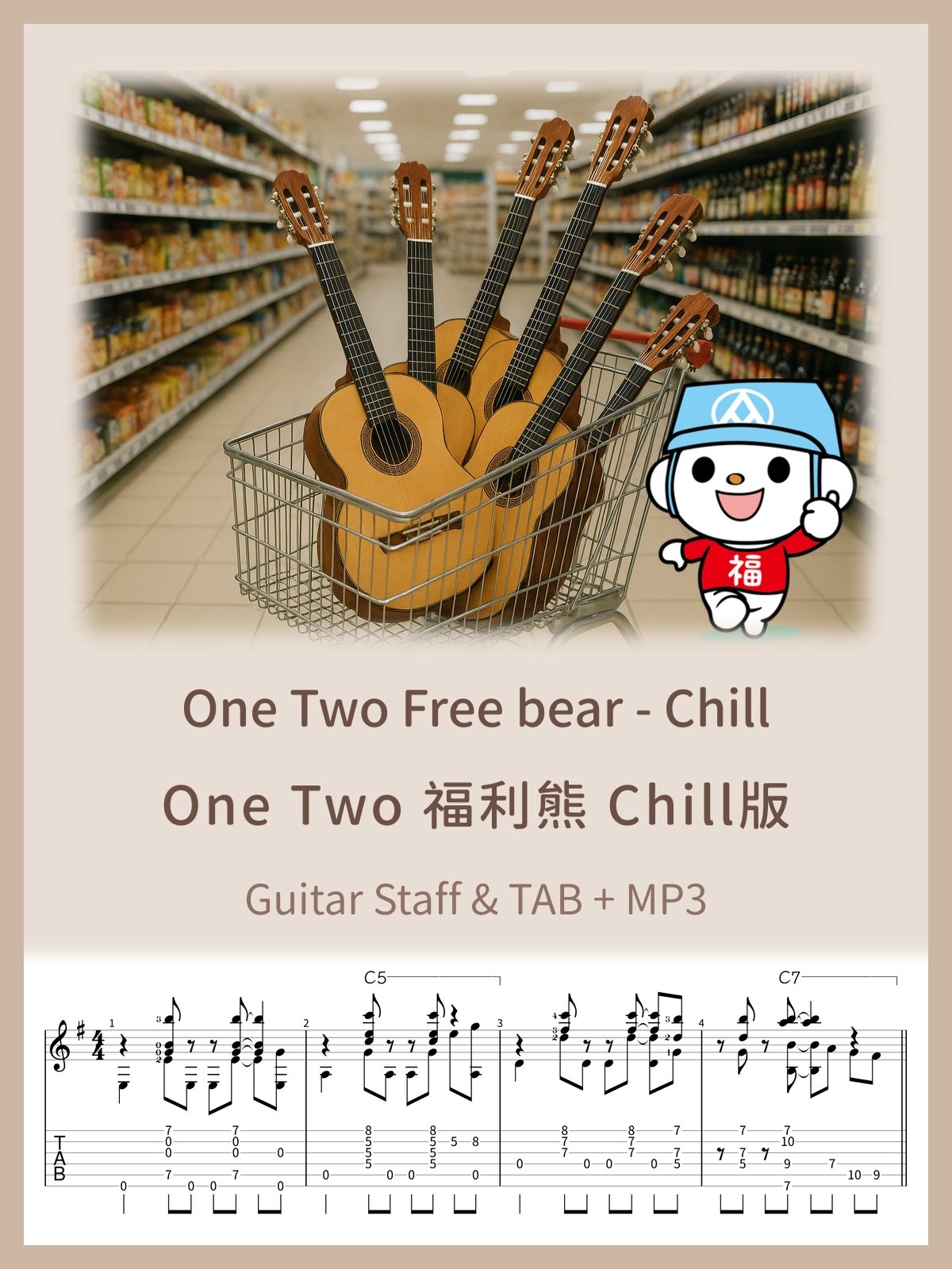 One Two 福利熊 Chill版 / One Two Free bear - Chill [PDF+MP3] product image (1)