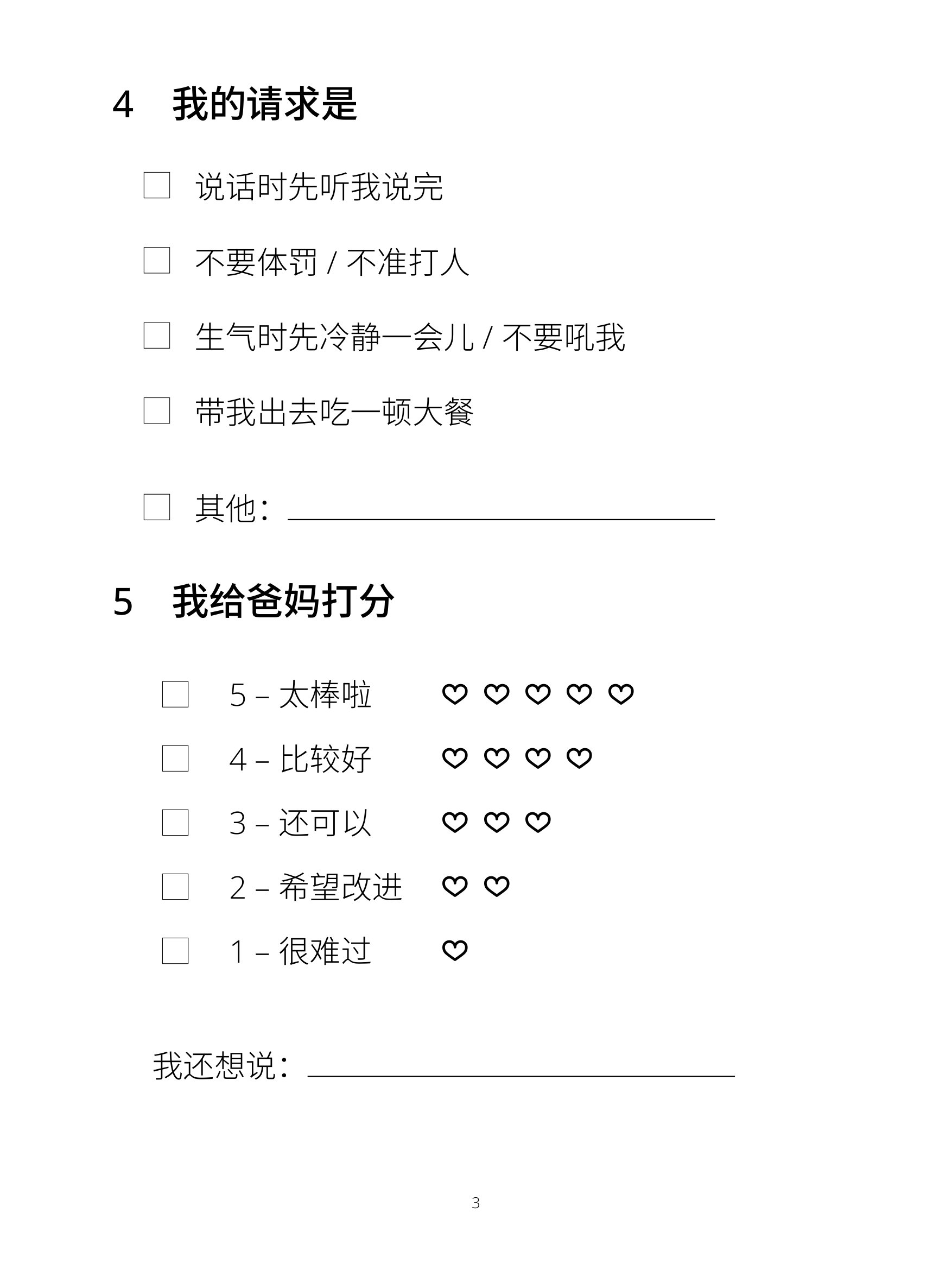 亲子沟通与互评手册 product image (3)