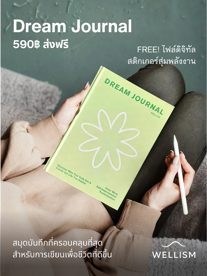 *รูปเล่ม* Dream Journal by Rodjeep product image (1)
