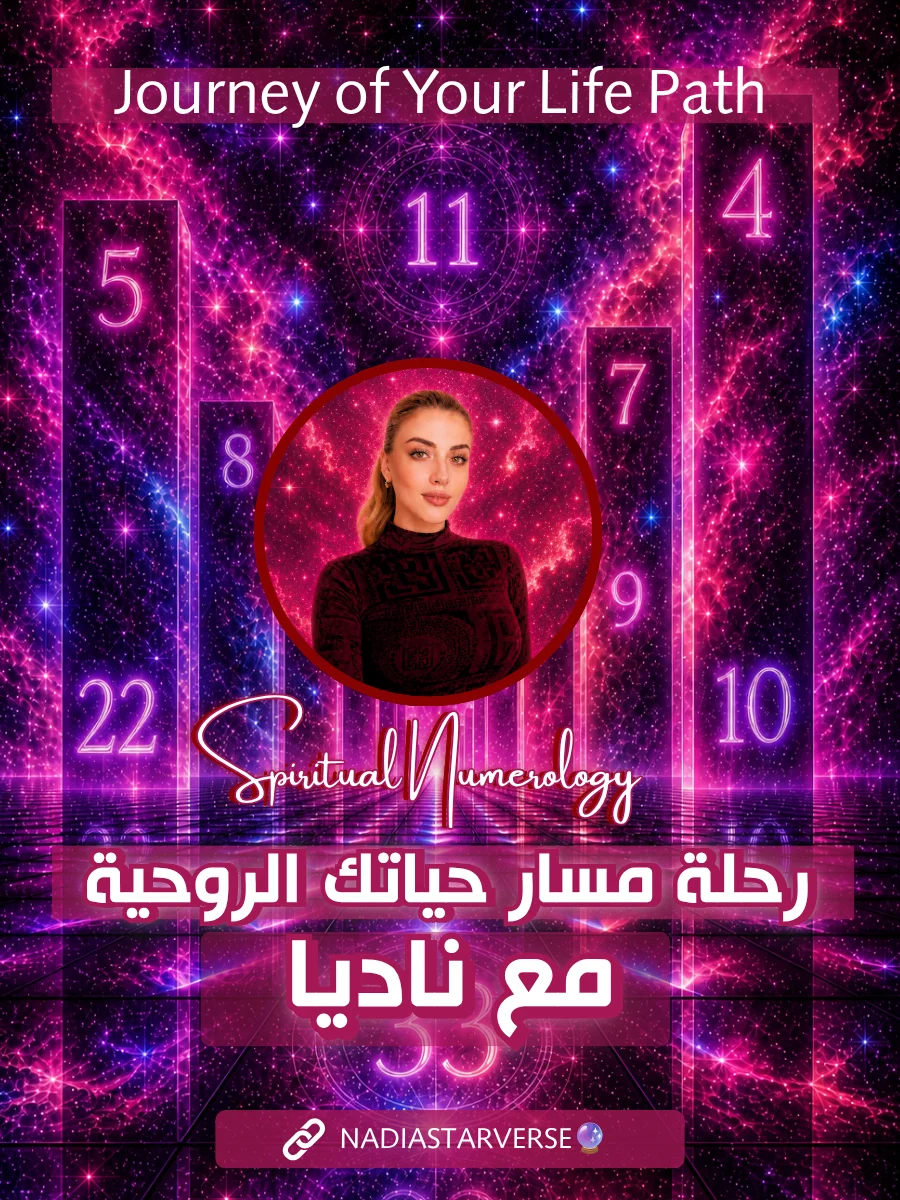 Journey of Your Life Path - تقرير رحلة مسار حياتك الروحية product image (1)