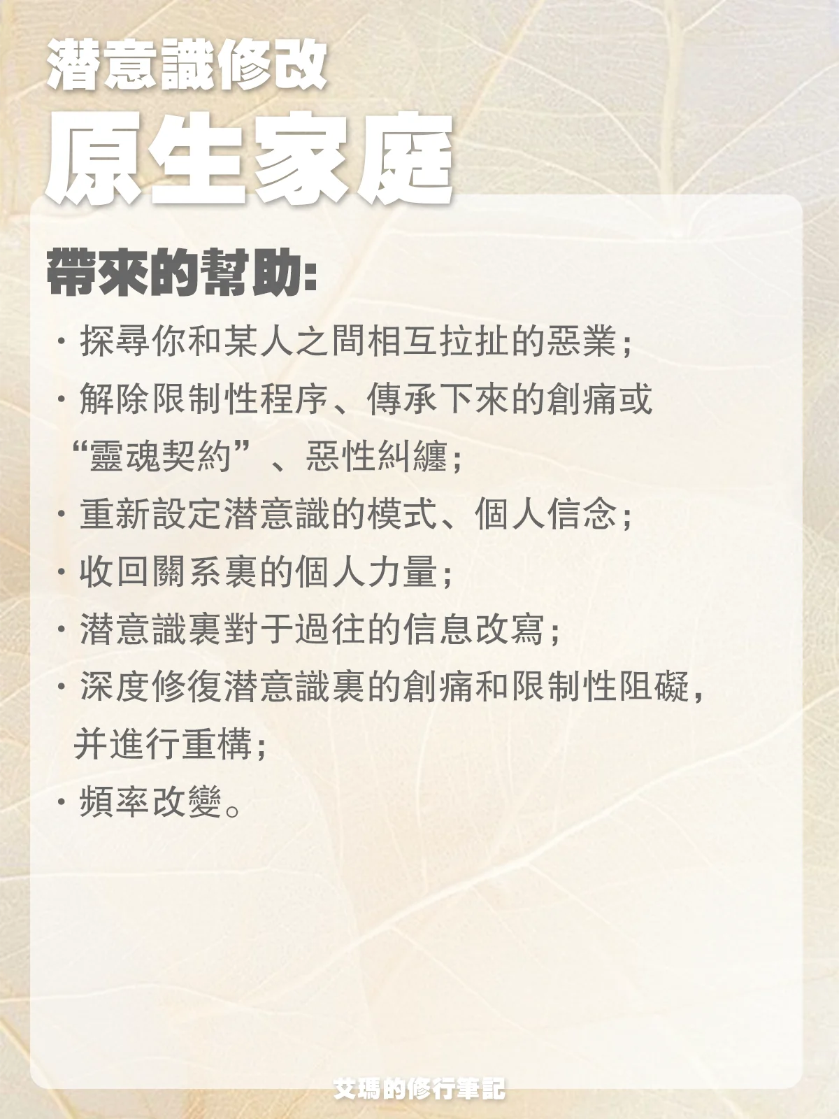 【潛意識修改服務】原生家庭 product image (2)