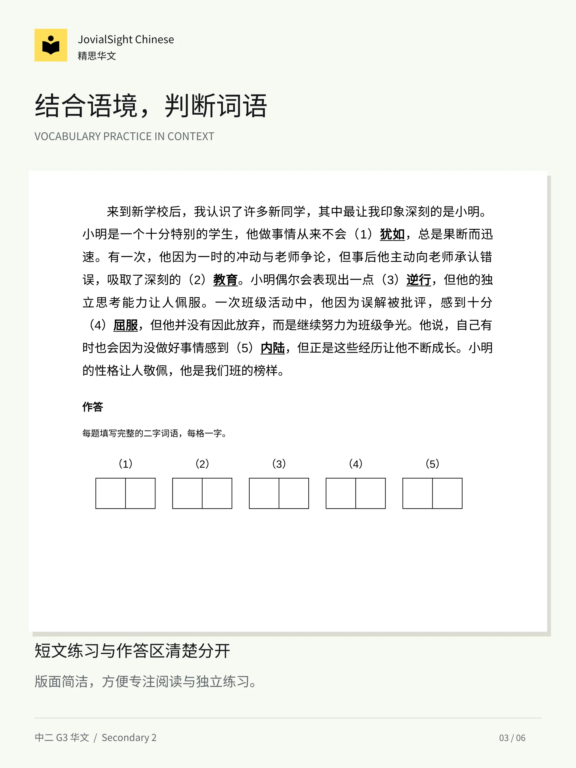 中二华文词语替换练习册｜Secondary 2 Chinese Vocabulary Replacement Practice product image (3)
