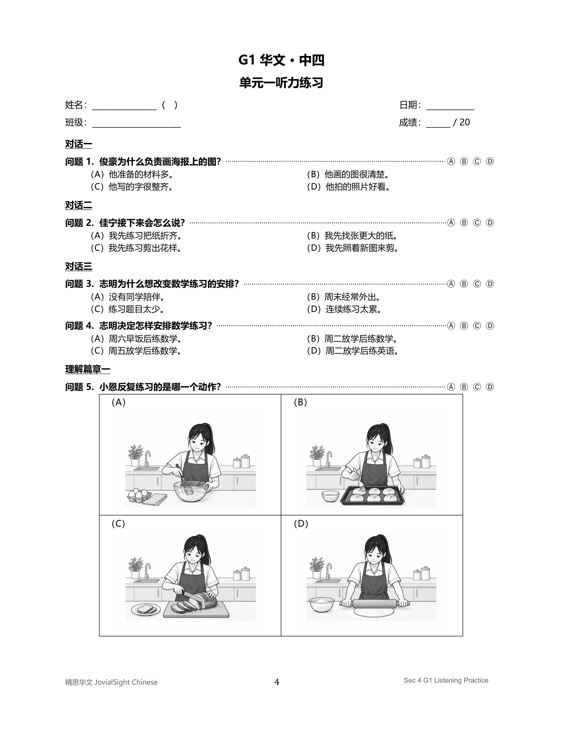 中四 G1 华文听力练习｜Secondary 4 G1 Chinese Listening Practice product image (4)