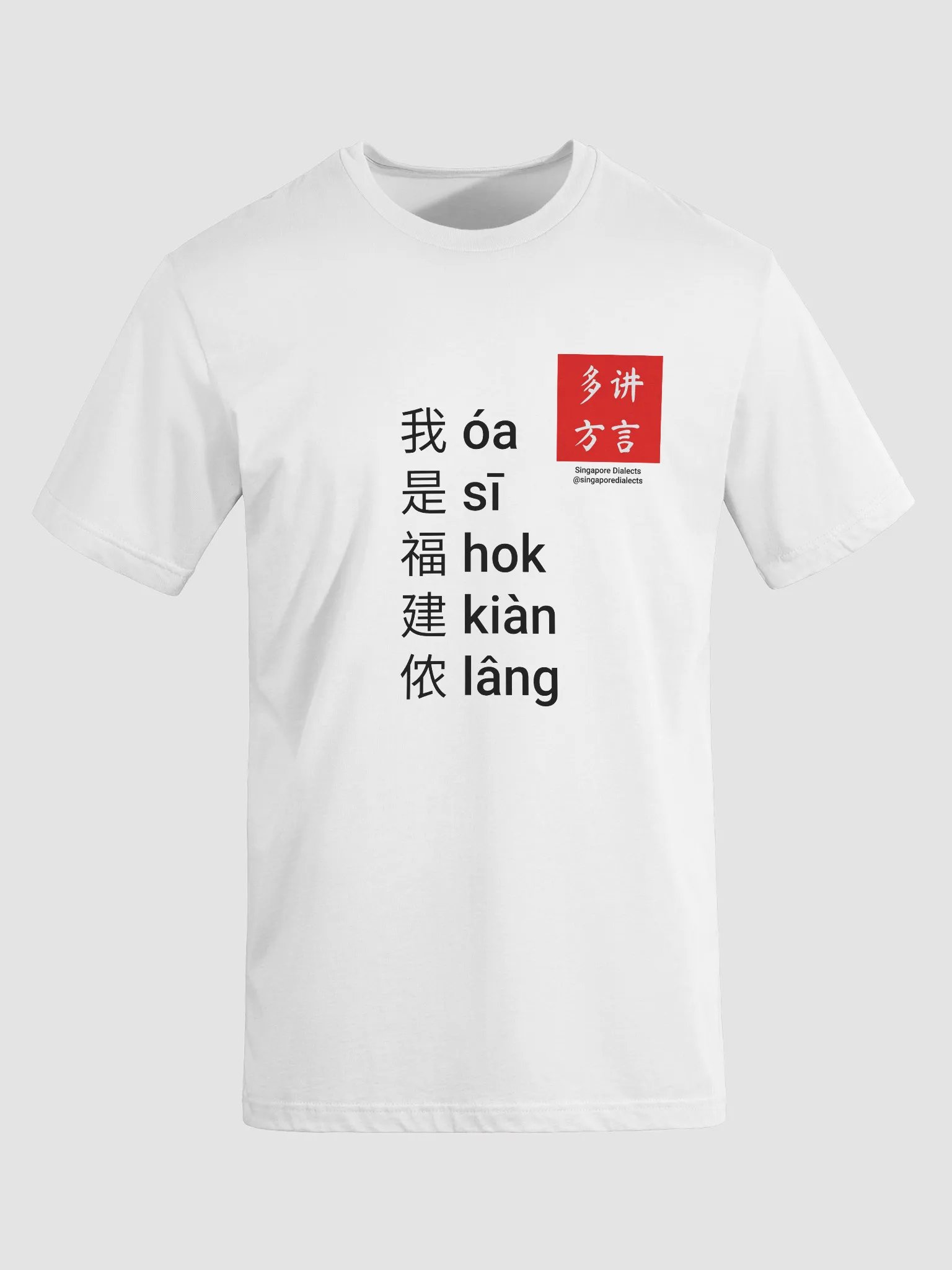 "I'm Hokkien" T-Shirt (White) [Simplified Chinese] product image (8)