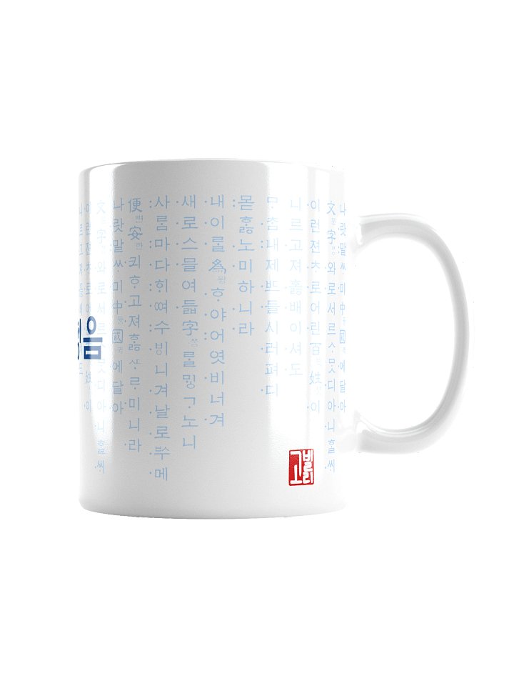 훈민정음 Cup product image (5)
