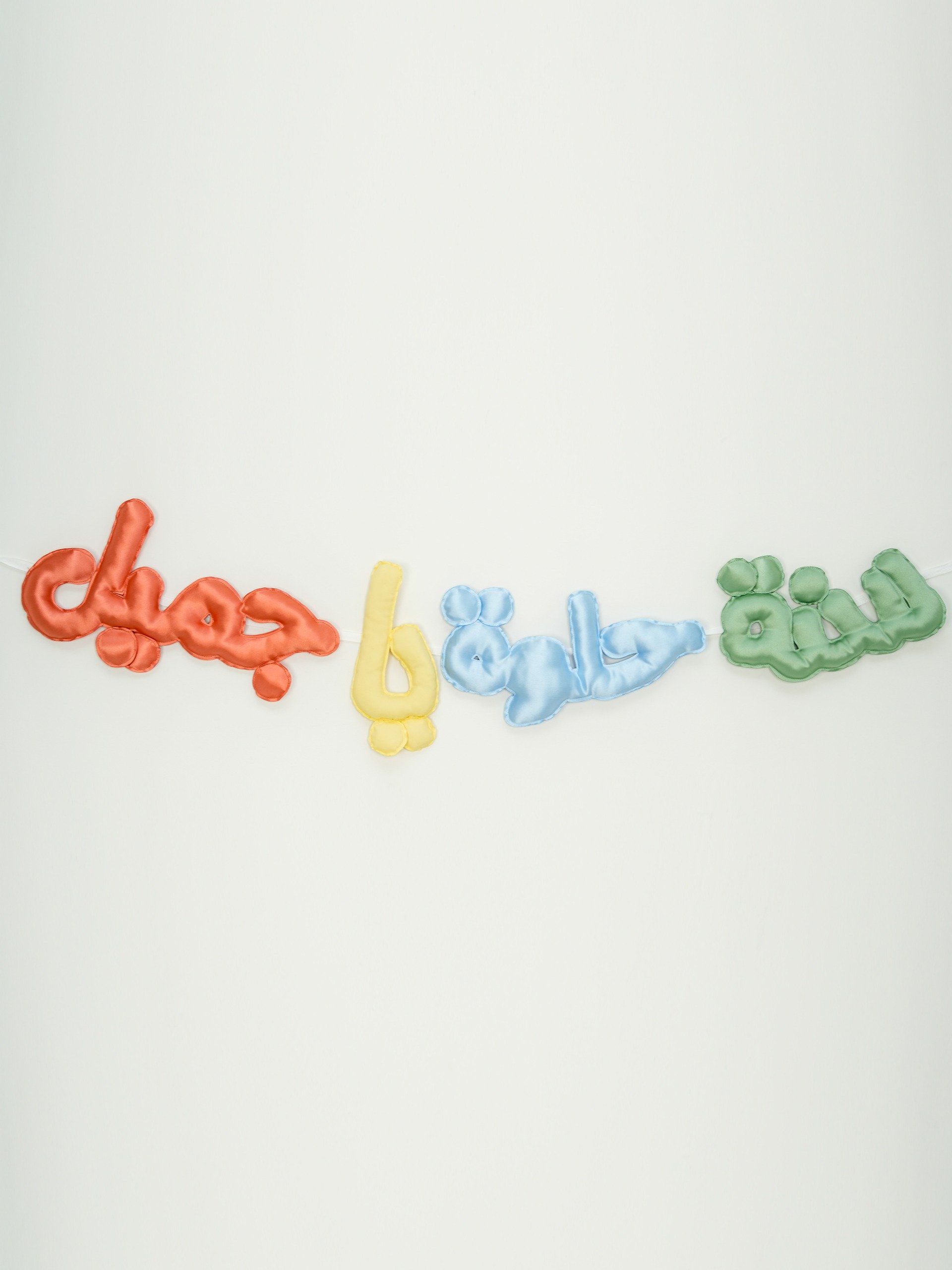 سنة حلوة يا جميل product image (3)