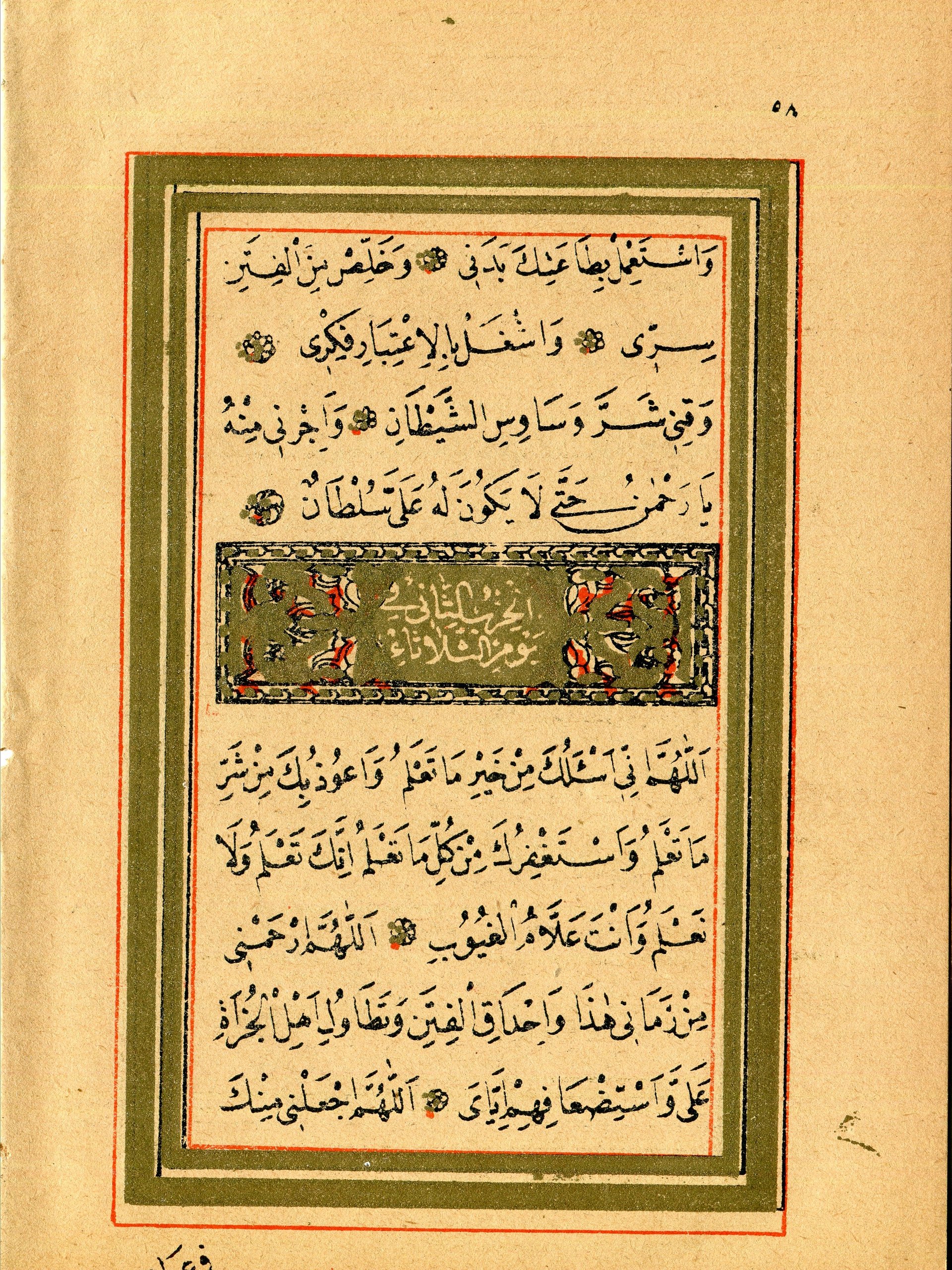 وريقة مزينة بماء الذهب من كتاب دلائل الخيرات مطبوع 1911 product image (3)