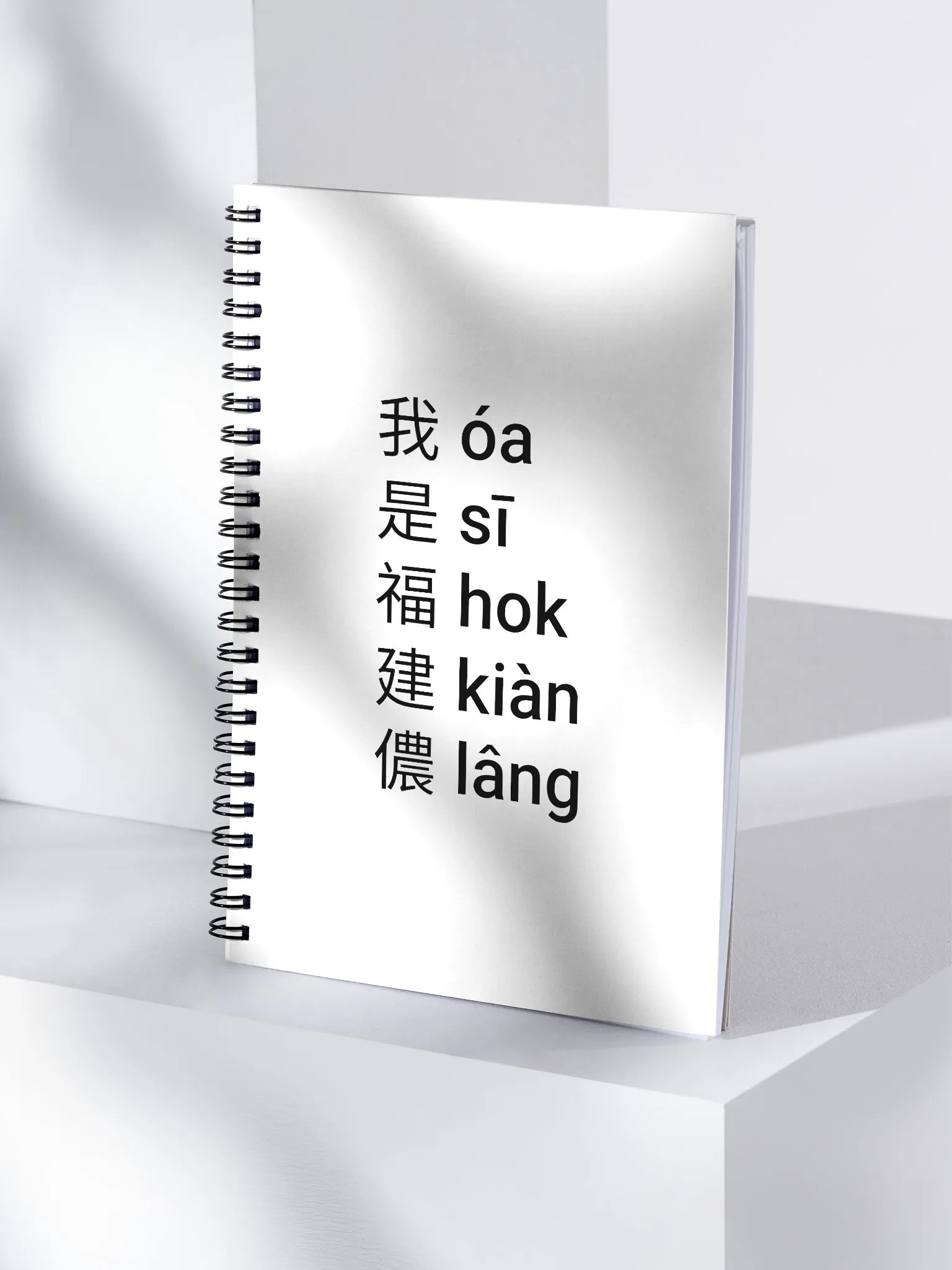 "I'm Hokkien" Spiral Notebook product image (4)