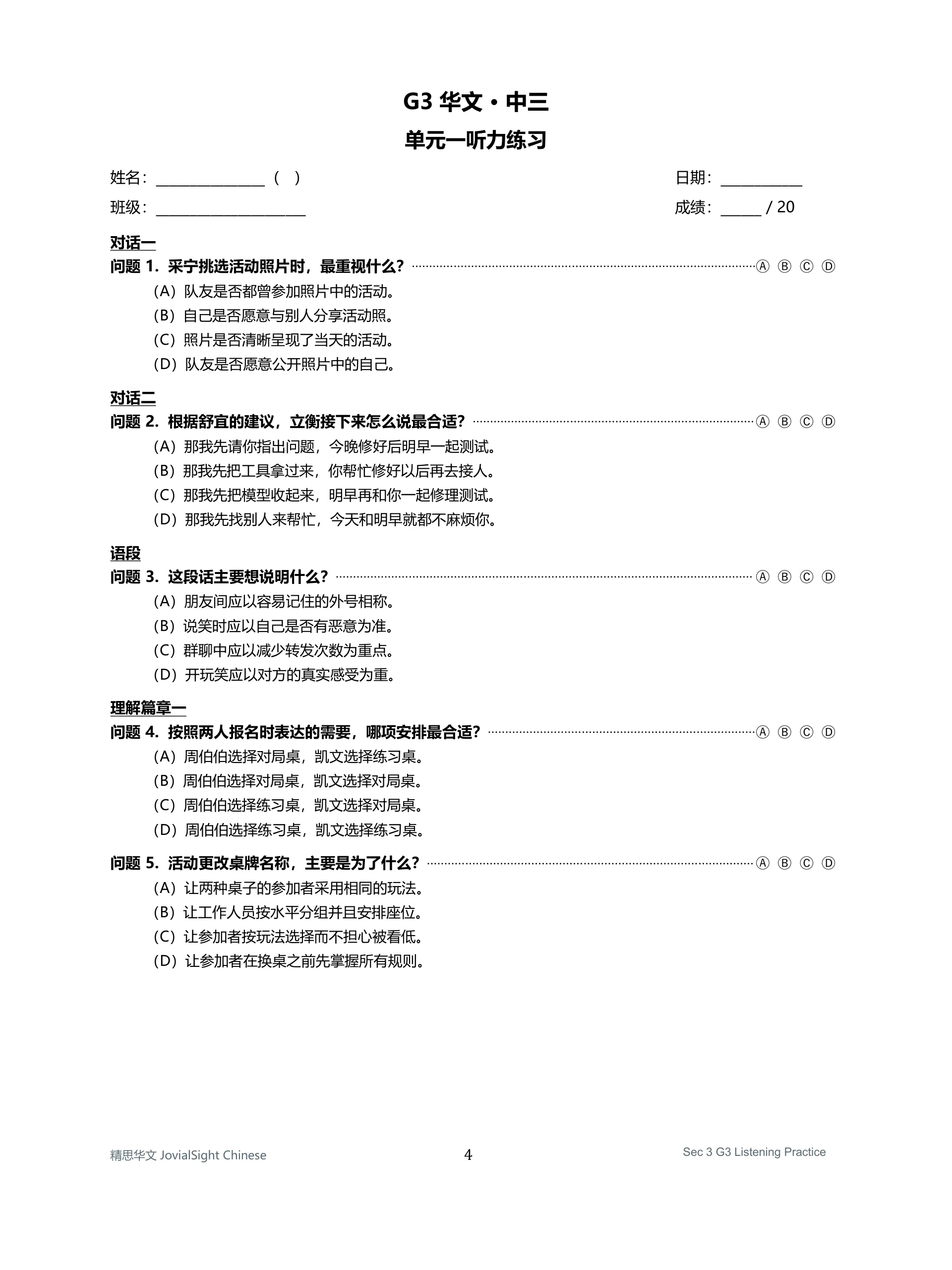 中三 G3 华文听力练习｜Secondary 3 G3 Chinese Listening Practice product image (4)