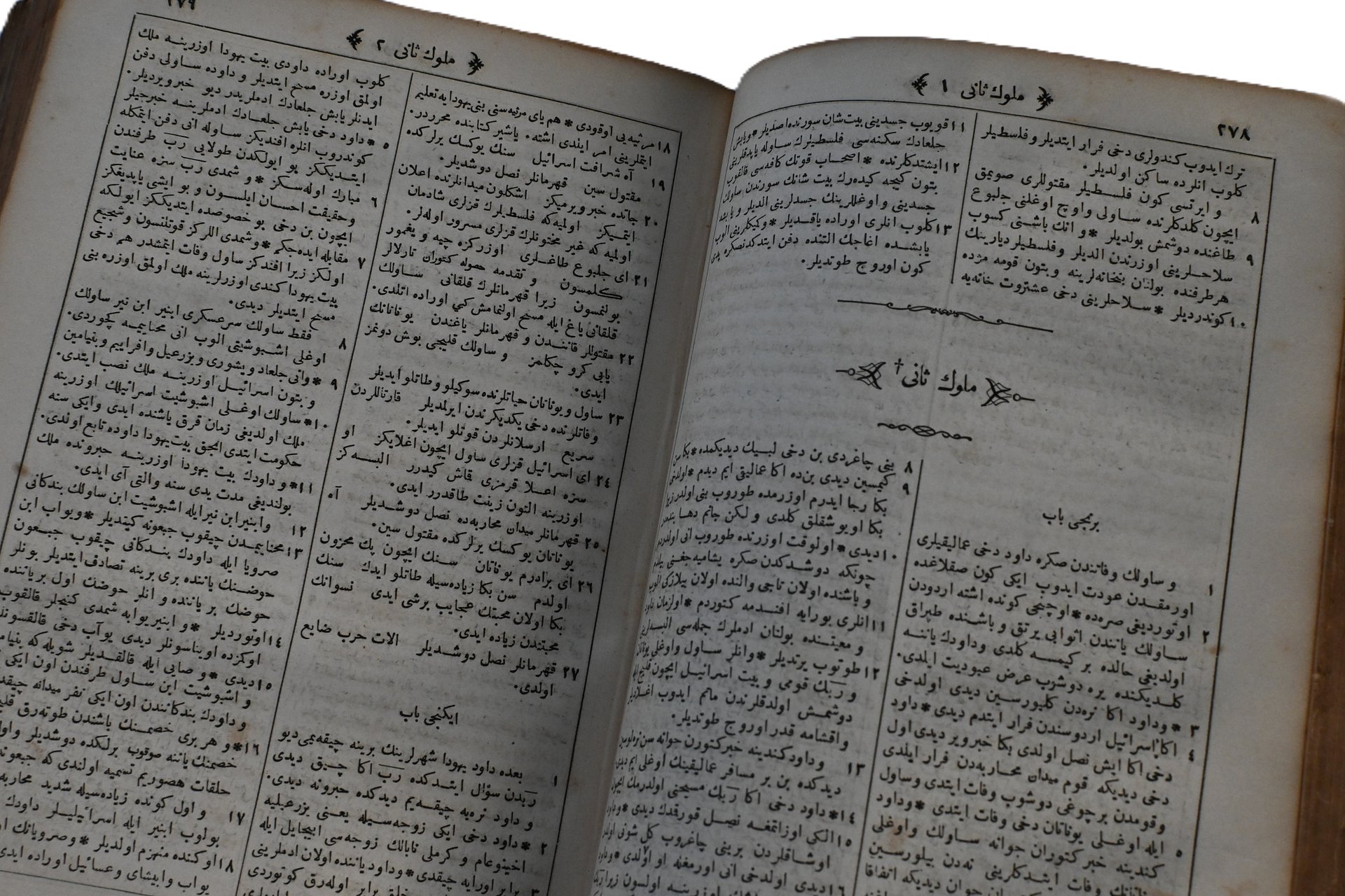 انجيل قديم جدا باللغة العثمانية 1878 product image (9)