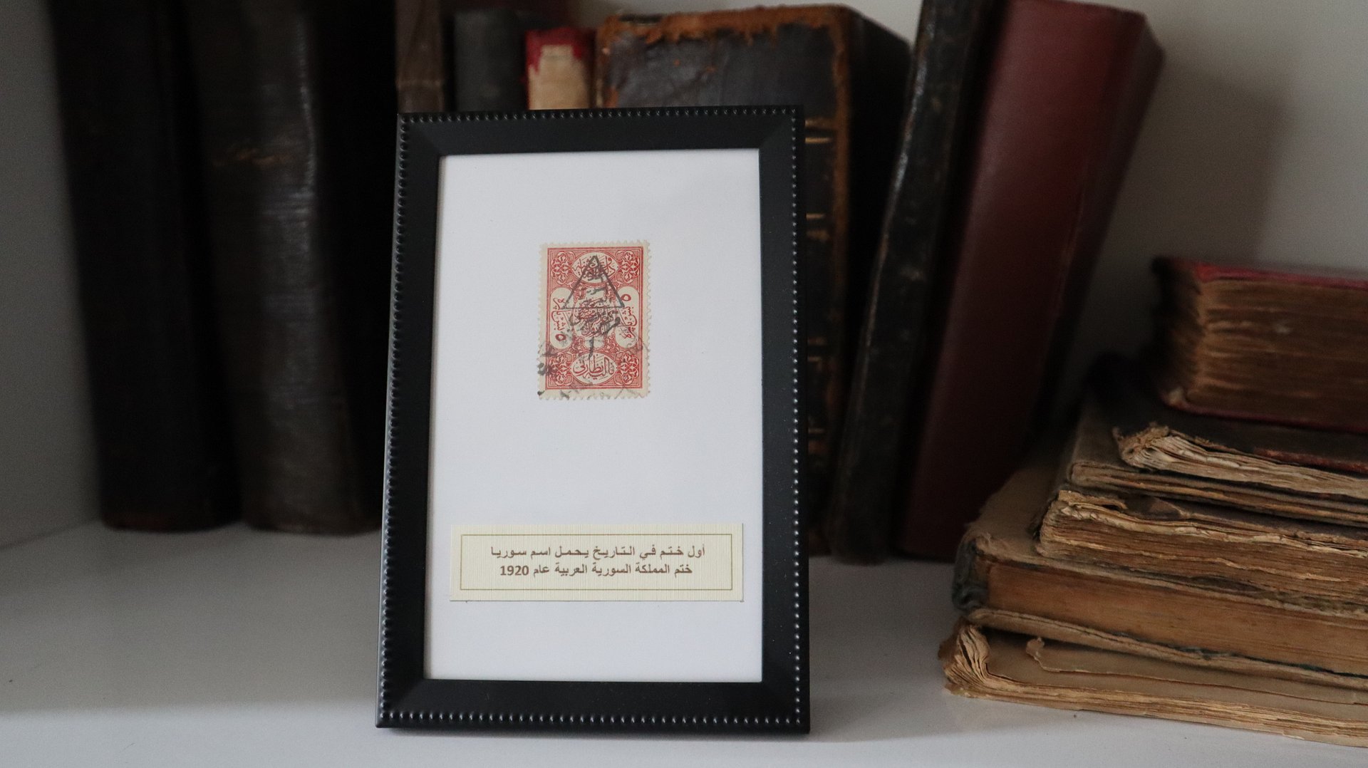 ختم "المملكة السورية" على طابع مالي عثماني product image (2)