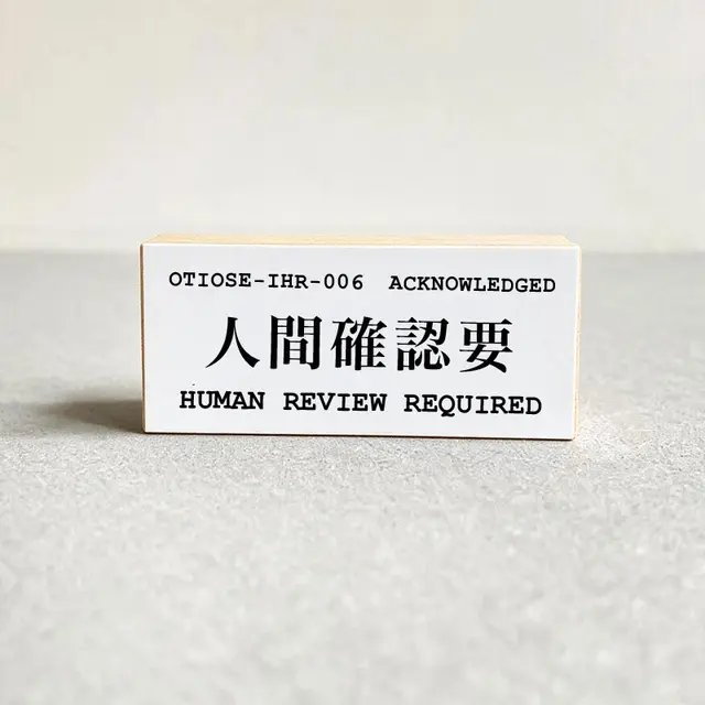 HUMAN REVIEW REQUIRED / 人間確認要 product image (1)