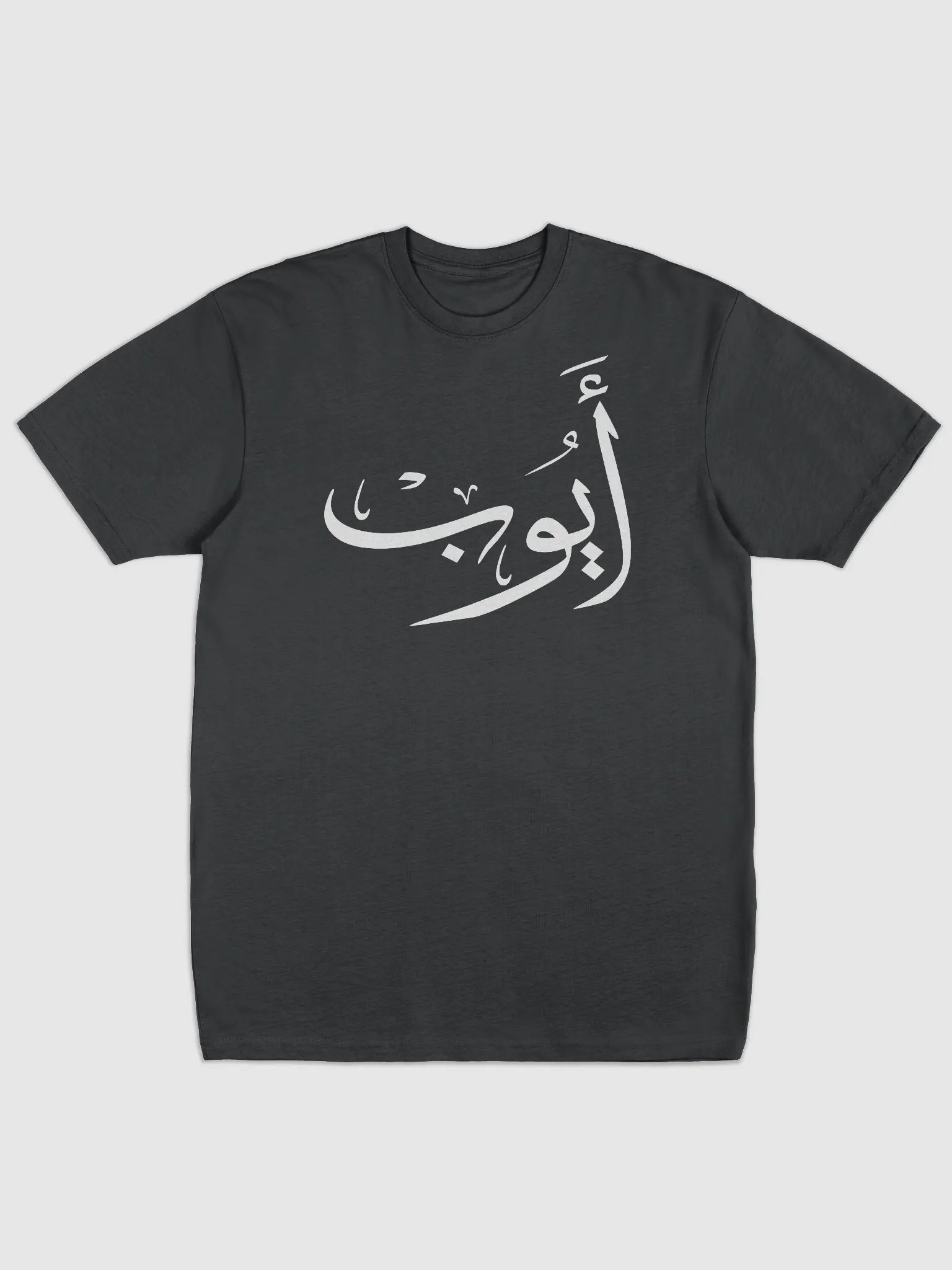 ayoub name in arabic calligrapyy product image (1)