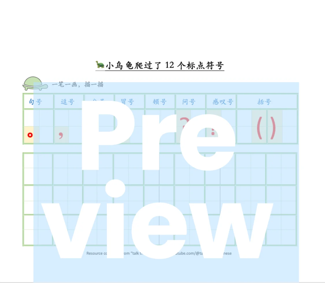 unctuation 标点符号 | The little turtle crawled over 12 punctuation marks 小乌龟爬过了12个标点符号 product image (3)