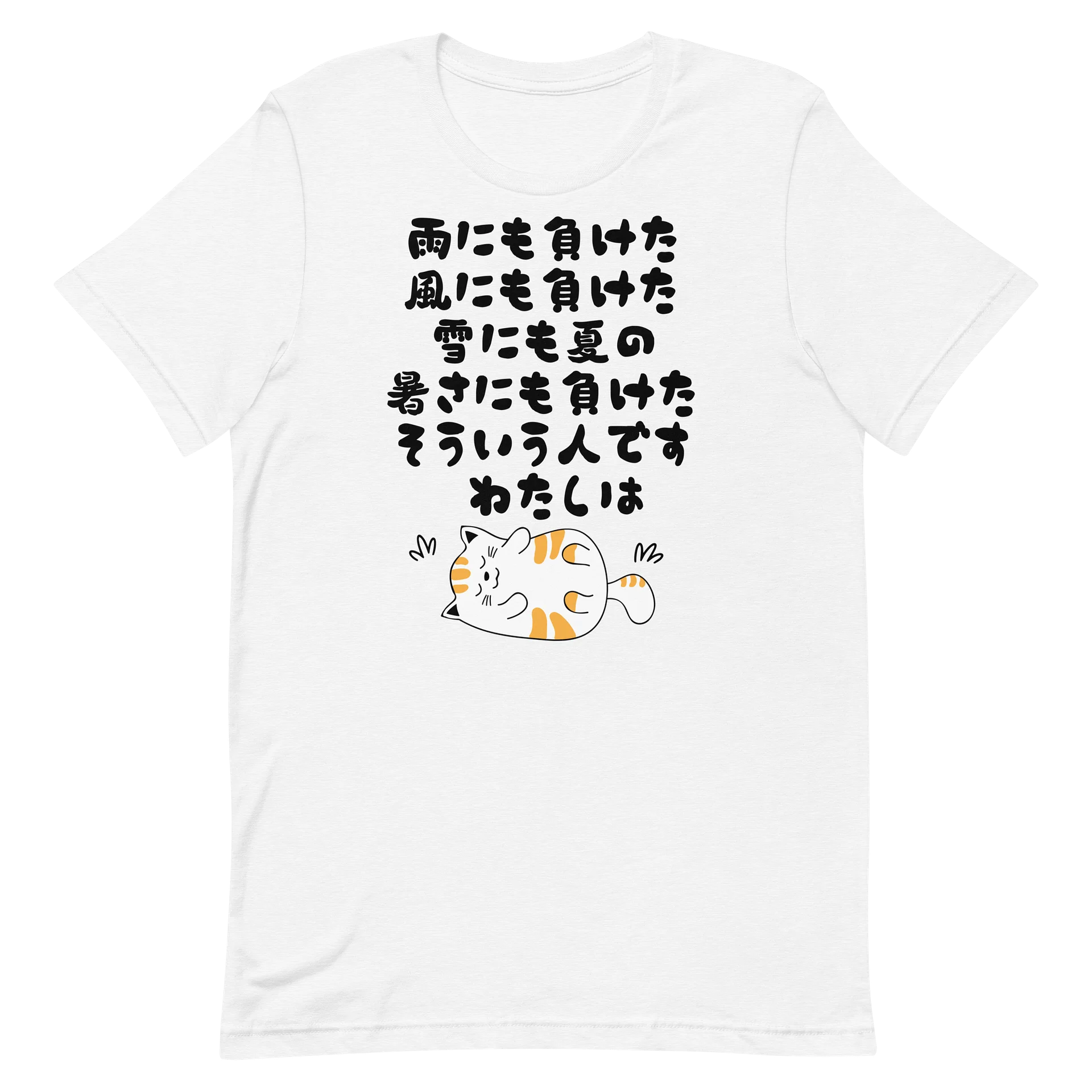 ぜ〜んぶ負けねこ Tシャツ product image (2)