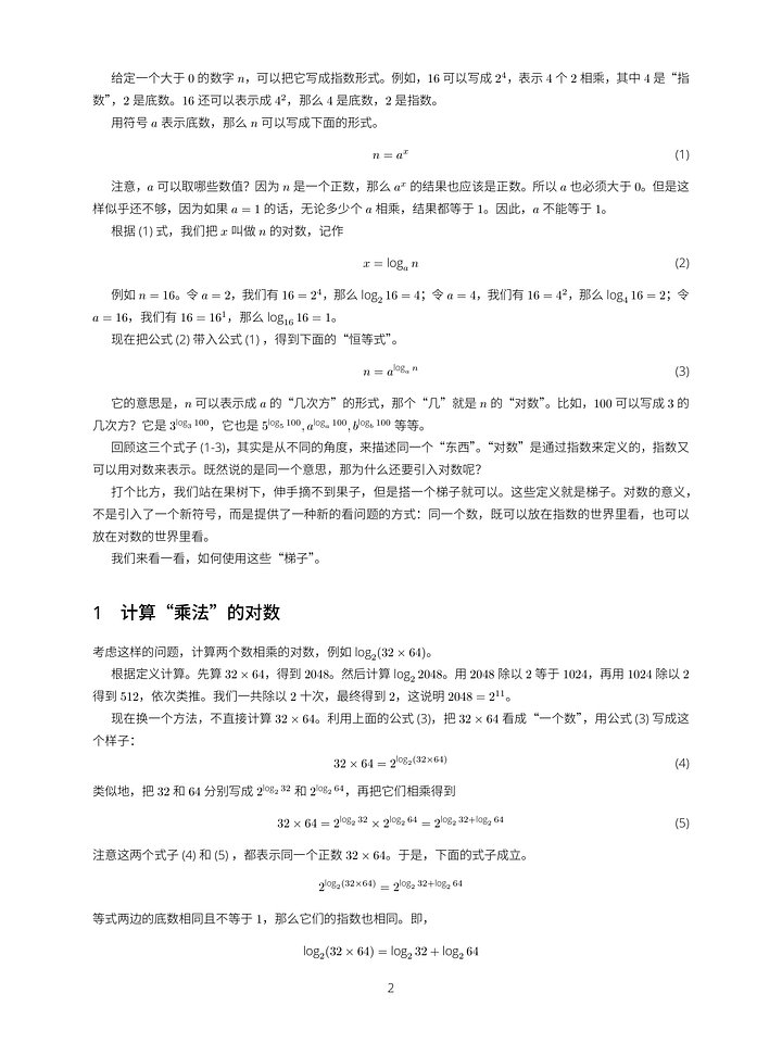 理解对数的定义 product image (2)