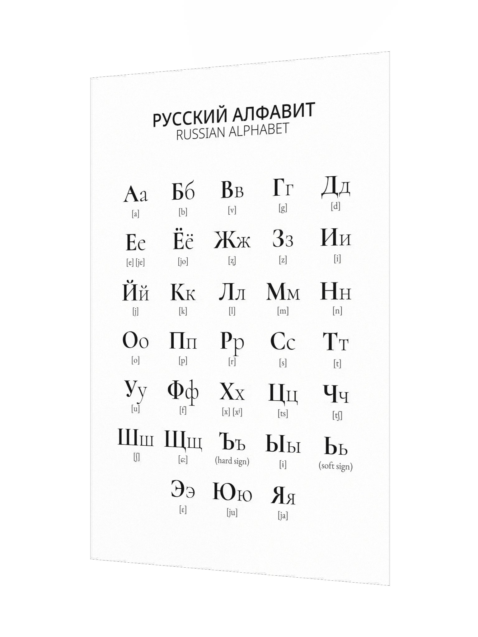 Russian Alphabet Poster (Minimalistic Design) product image (3)
