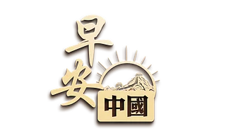 Good Morning China